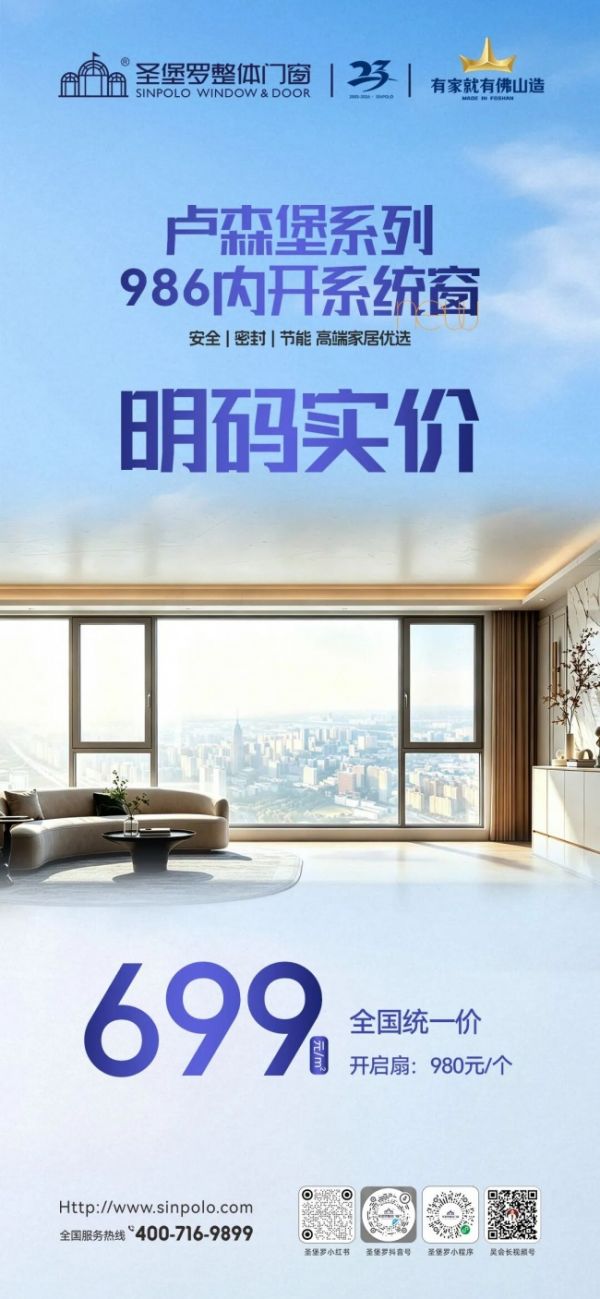 卢森堡986系列双内开系统窗