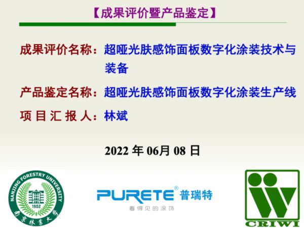 成果评价与产品鉴定会