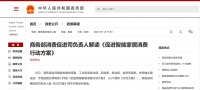 商务部消费促进司负责人解读《促进智能家居消费行动方案》