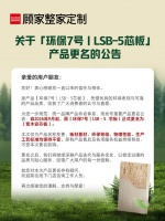 LSB-5芯板升级宽木安芯板，性能再升级！