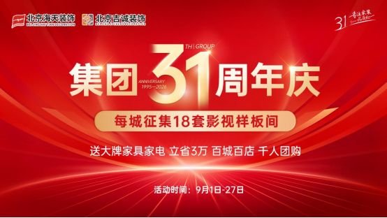 北京海天恒基装饰集团活动图片