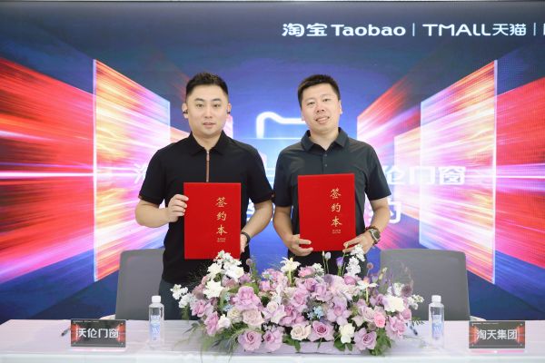 沃伦门窗与淘天家装战略合作签约仪式