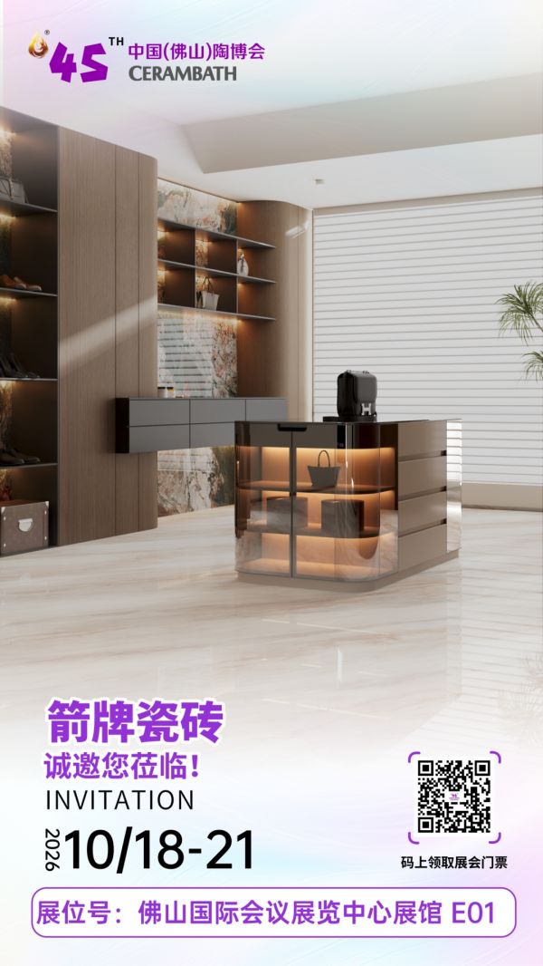 佛山陶博会箭牌瓷砖展位