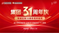 31载匠心筑家，品质整装盛宴来袭——北京海天恒基庆31周年