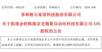 菲林格尔2.14亿收克锐斯 对赌1.85亿四年净利