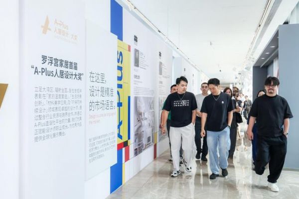 罗浮宫A-plus人居设计大奖展览设计师参观