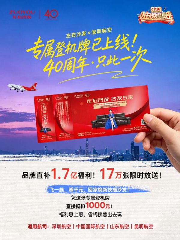 左右沙发40周年纪念款沙发图片