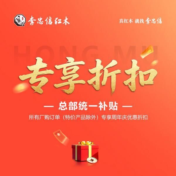 李忠信红木：以木承中秋家韵，以匠敬国庆山河