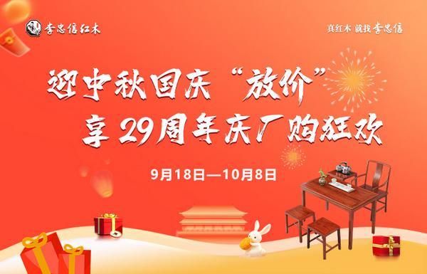 李忠信红木:以木承中秋家韵,以匠敬国庆山河