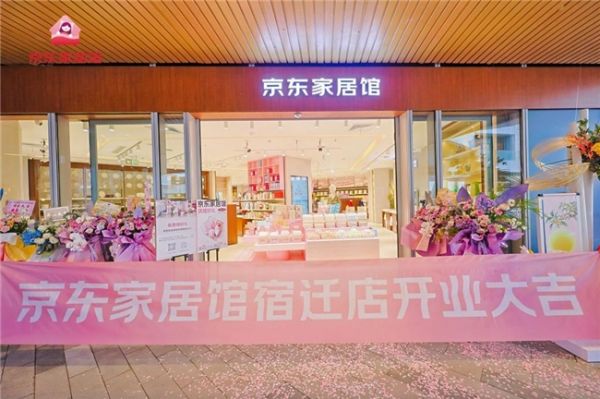 京东家居馆宿迁首店开业现场
