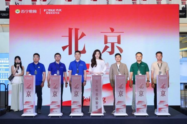 方太智慧厨房新场景新CP全国巡礼・北京站活动图片
