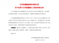 江河集团子公司迪拜幕墙项目中标，金额3.18亿