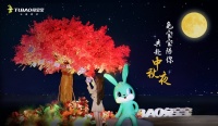 月满洛漾中秋，兔宝宝节将启幕