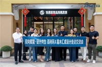百利玛×悦境建设：设计共生交流圆满落幕