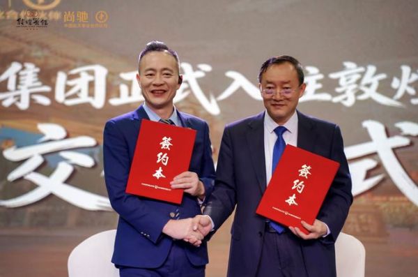 尚驰集团入驻敦煌宾馆入驻仪式