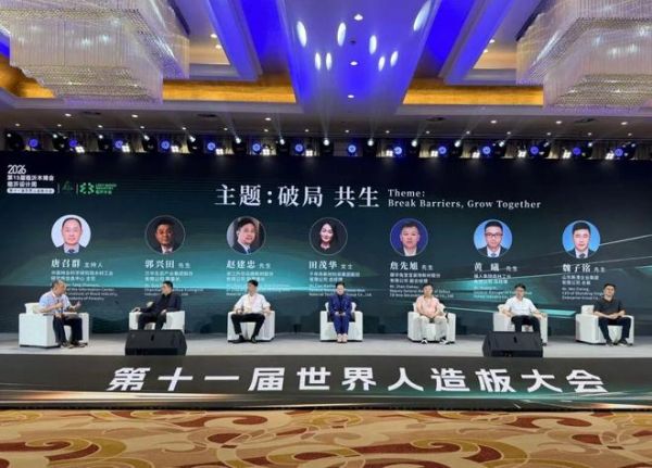 标准输出·创新驱动|云峰莫干山参与第十一届世界人造板大会,共探行业新趋势