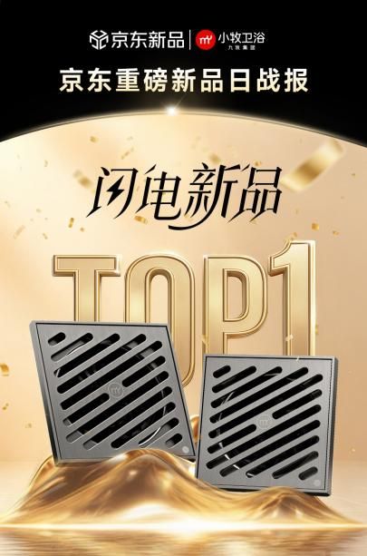 D10防臭地漏新品发布