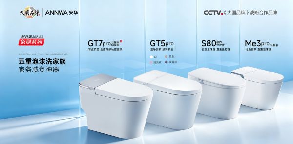 安华卫浴智能马桶图片