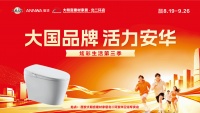 安华卫浴西安站：产品补贴激活终端，炫彩生活第三季