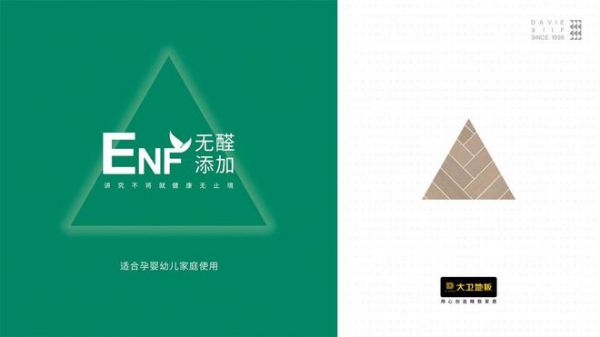 大卫地板：以标准定义品质，用科技守护健康