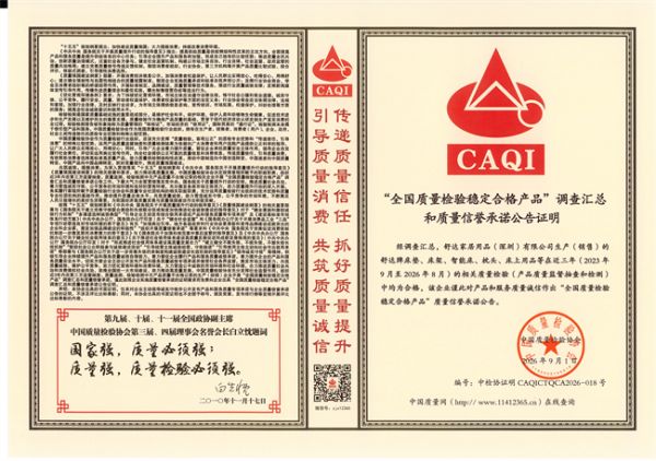 舒达质量检验稳定合格产品证明