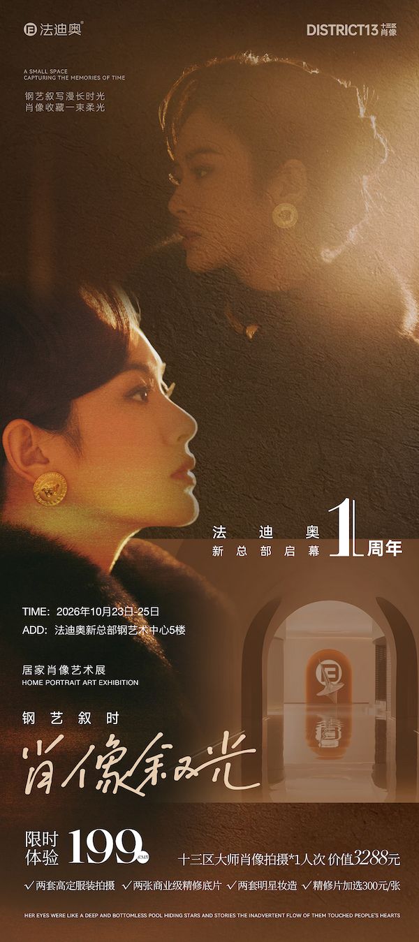 Fadior Anniversary Portrait Art Exhibition