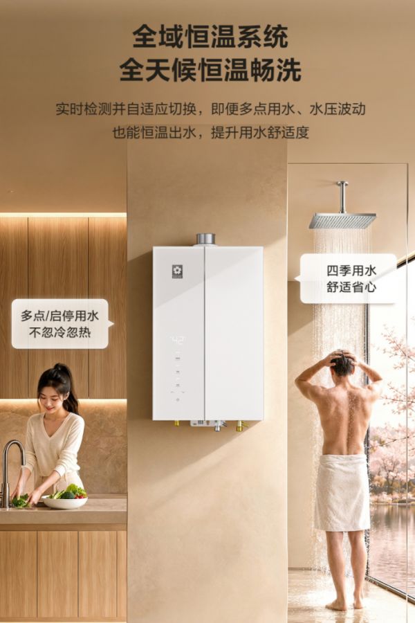 智能恒温系统