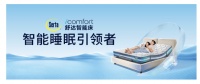 舒达获2026“质量月”双奖，品质铸就睡眠安全