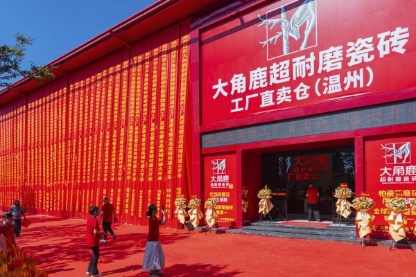 大角鹿超耐磨瓷砖工厂直卖仓