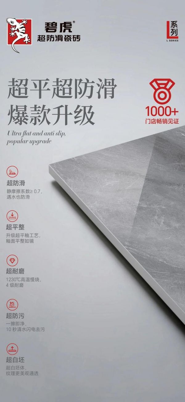亮面防滑｜碧虎L系列全面升级，守护家人安全