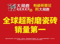 装修铺砖价格大揭秘：大角鹿瓷砖全规格报价一览