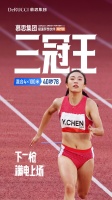 慕思助力陈妤颉名古屋亚运：三金一银创佳绩