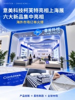 意美科技柯芙特展上海，海外订单激增