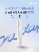 美的星睿FW1新品空调，双11市场引爆关注