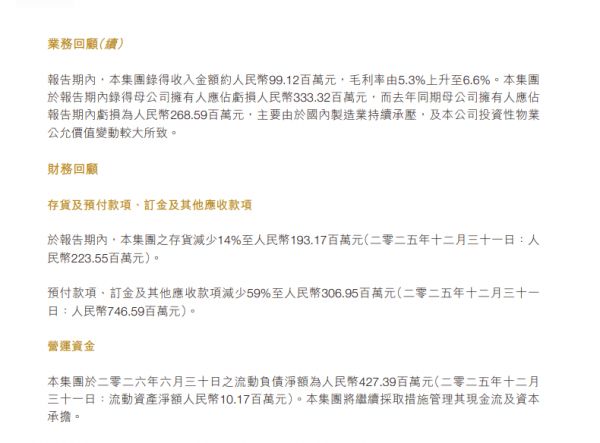 皇朝家居2026年中期报告图片