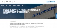 立邦13.5亿收购阿克苏诺贝尔七国涂装业务