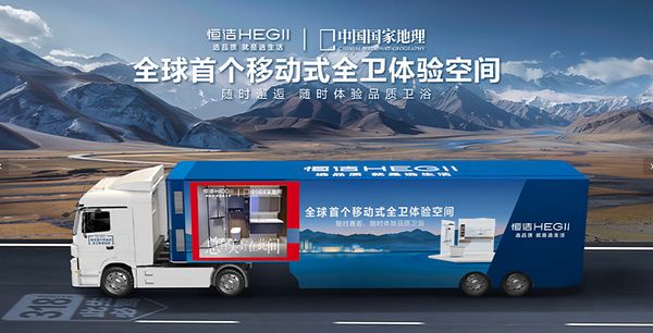 Hangjie Mobile Full Bathroom Experience Space