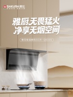 SAKURA Q633S樱花吸油烟机，匠心洁净厨房新选择