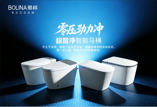 航标卫浴智能产品图