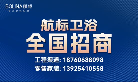 航标卫浴品质体验图