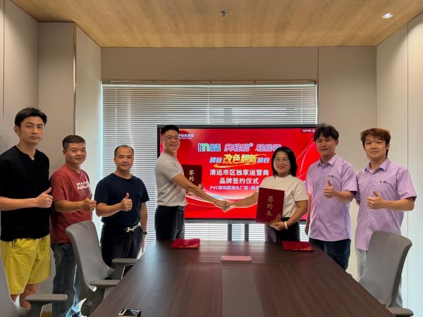 浪美装饰膜与房轻松签约仪式