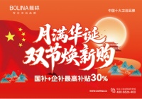 金九银十家装季，航标卫浴品质选