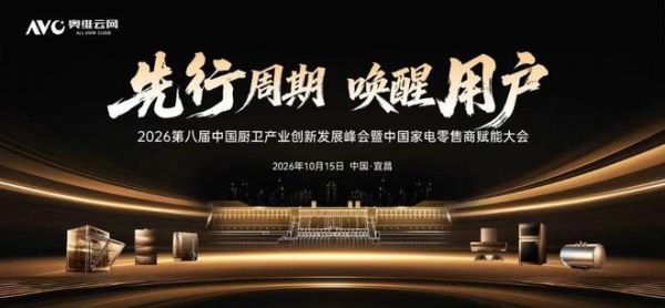 三奖加冕！林内领跑2026第八届厨卫峰会，品牌、产品、市场全面开花