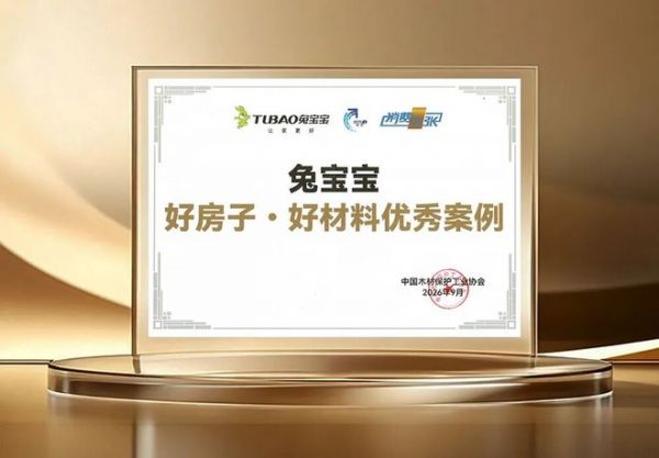 真材实“料”！兔宝宝重磅亮相中国住博会，构筑新时代好房子