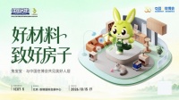 兔宝宝亮相住博会，打造新时代好房子