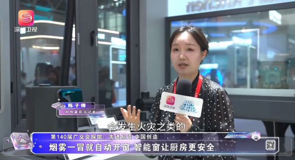 深圳卫视记者在广交会现场演示智能窗的烟雾感应功能
