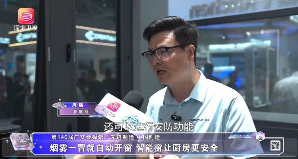 极景参展代表周易接受深圳卫视采访