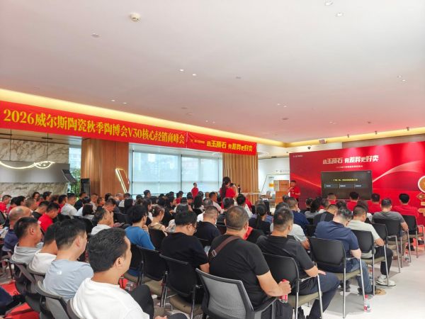 威尔斯陶瓷渠道合作图