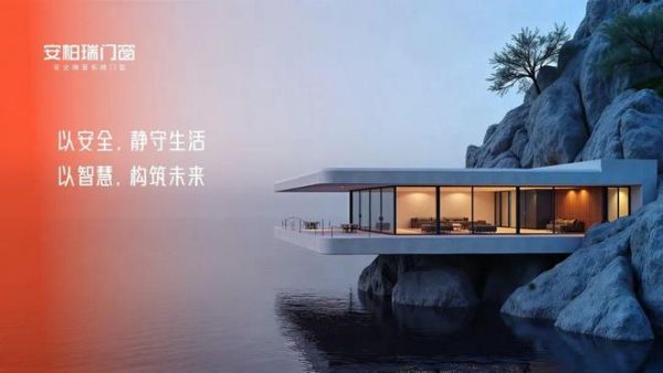 安柏瑞门窗美好家居生活展示