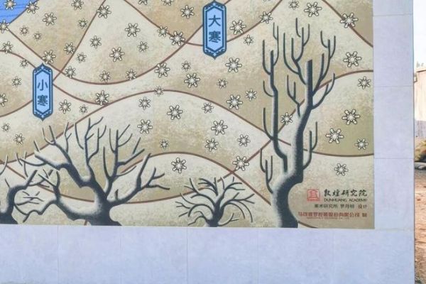 马可波罗控股与敦煌研究院共创陶瓷壁画《红果子》亮相敦煌